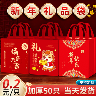 新年礼品袋马年手提袋加厚无纺布春节打包装袋子礼物定制印logo