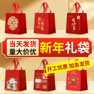 2024新年礼品袋过年送伴手礼物袋子龙年无纺布手提袋定礼盒包装袋