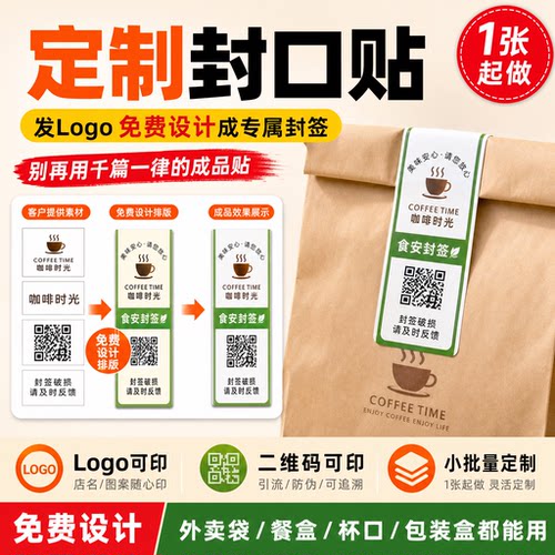 外卖封口贴定制安心贴打包袋餐盒奶茶防拆封条标签贴纸食安封签wg