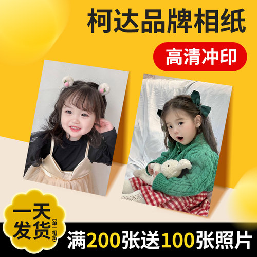 照片冲印高清加塑封一天发货