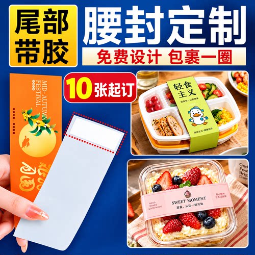 包装腰封定制礼盒伴手礼印logo自带双面胶中秋月饼盒外卖餐盒烘焙甜点面包水果沙拉轻食便当盒子异形一次性XF