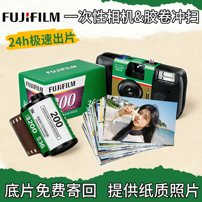 富士一次性胶片相机胶卷冲洗胶片冲扫c41彩色负片扫描柯达135120
