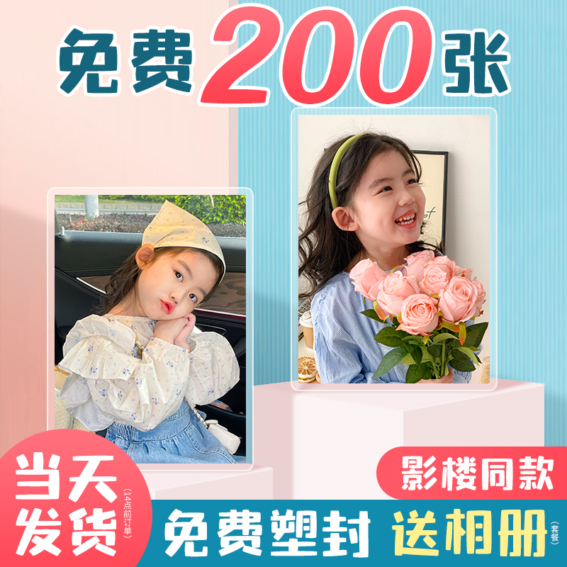 【高质量】↑高清塑封照片送相册