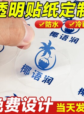 透明贴纸定制logo标签不干胶贴纸广告贴纸pvc奶茶贴纸S-S1-YMK