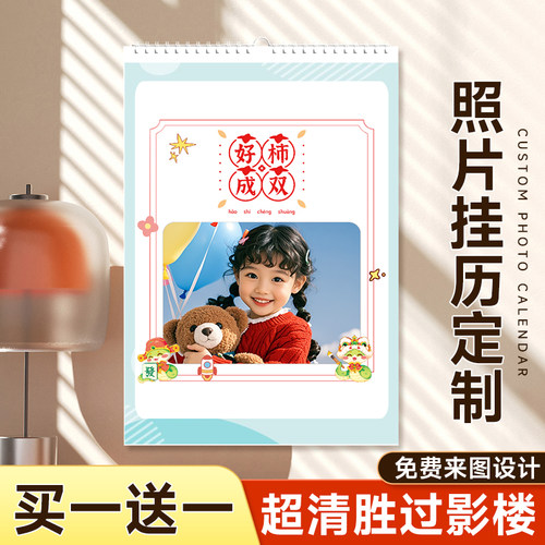2026年挂历定制照片宝宝日历定做