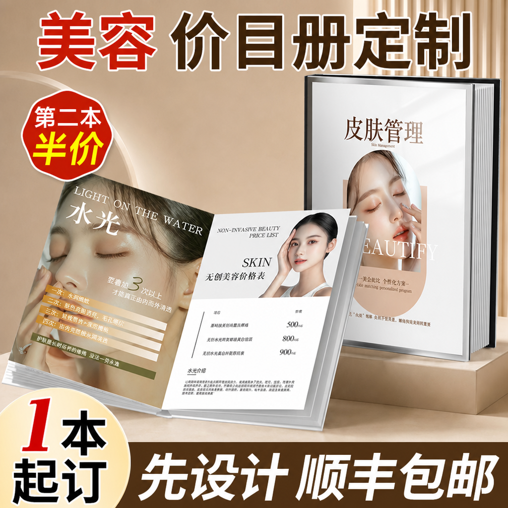 美容院价目表定制理发店美发店价目册定制价格表册价格展示册手册高端项目发廊美甲养生设计制作水晶册专用