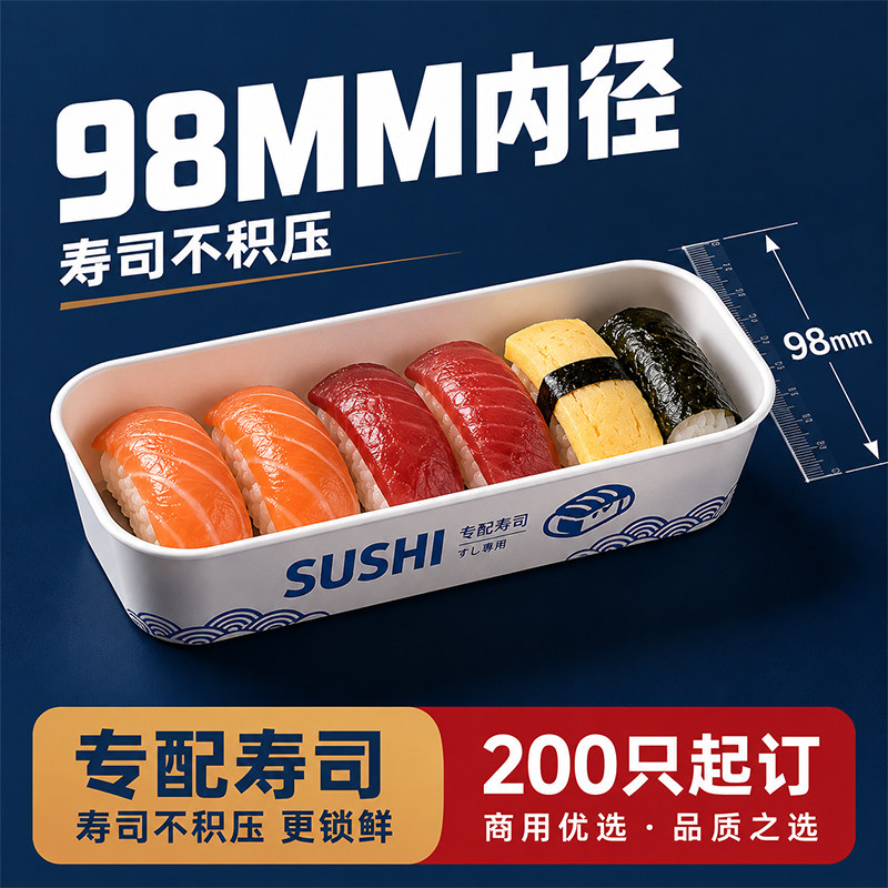 定制寿司盒一件起订免费设计长形防油纸碗日料外卖打包盒带盖XF