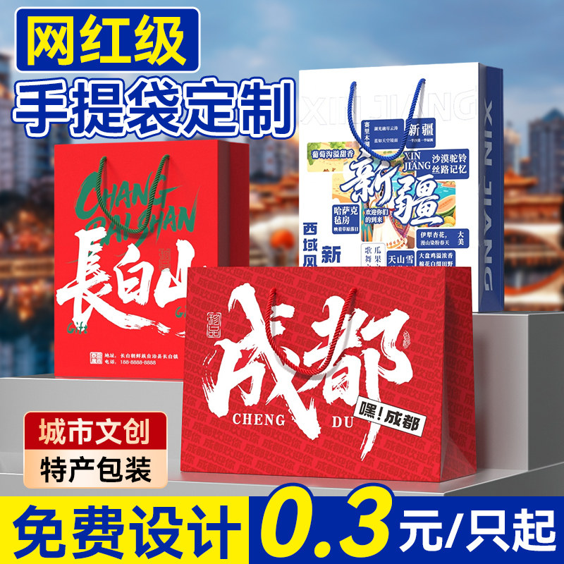 城市特产手提袋定制文创旅游礼品袋包装袋熟食云南成都伴手礼纸袋