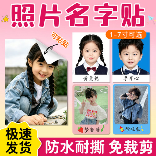 ●幼儿园大头贴1/2寸顺丰发货
