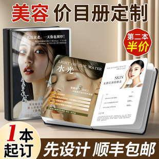 美容院价目表定制理发店美发店价目册定制价格表册价格展示册手册高端项目发廊美甲养生设计制作水晶册专用