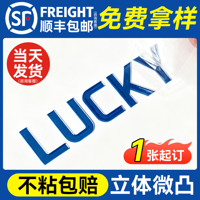 水晶logo转印贴免费看样当天发