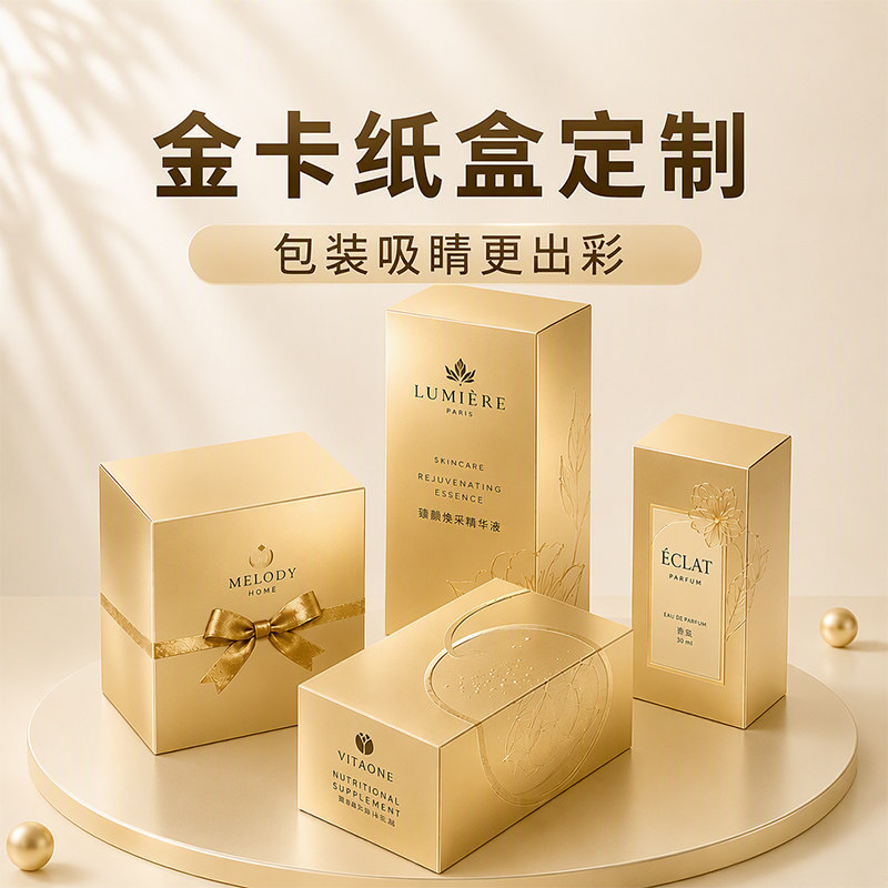 金卡纸包装盒定制纸盒化妆品护肤保健品高档彩盒空盒礼品盒订制cx