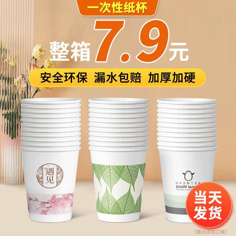 错版一次性纸杯子家用商用加厚整箱水杯小号茶杯咖啡杯定制印logo