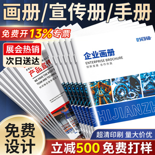 画册印刷宣传册定制展会宣传产品图册设计企业公司员工手册制作说明书样册定做样本印刷厂合同杂志小册子订做