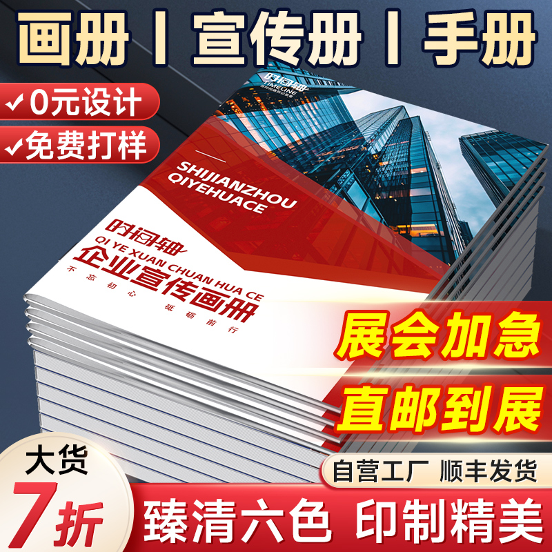 画册印刷宣传册定制产品员工手册