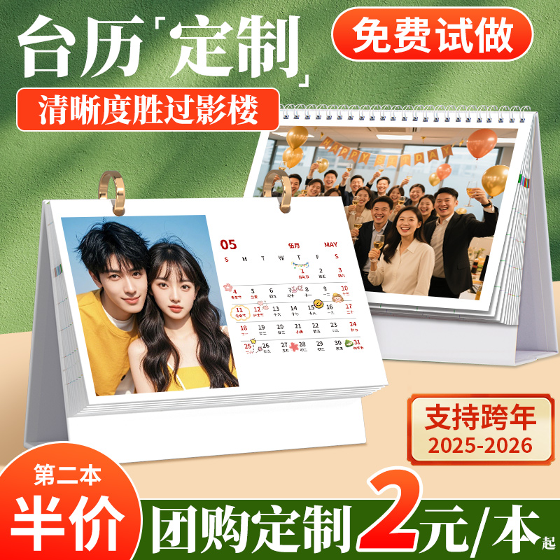 2026年台历定制照片来图定制日历制作新款马年月历手机照片定做订制桌面宝宝情侣合影家庭韩系创意自制diy