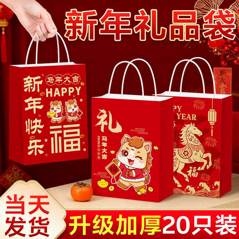 2026新年礼品袋牛皮纸手提袋伴手礼物糖果年货包装袋马年纸袋定制,包装,礼品袋/塑料袋,淘宝优惠券,粉丝福利购,淘宝优惠卷