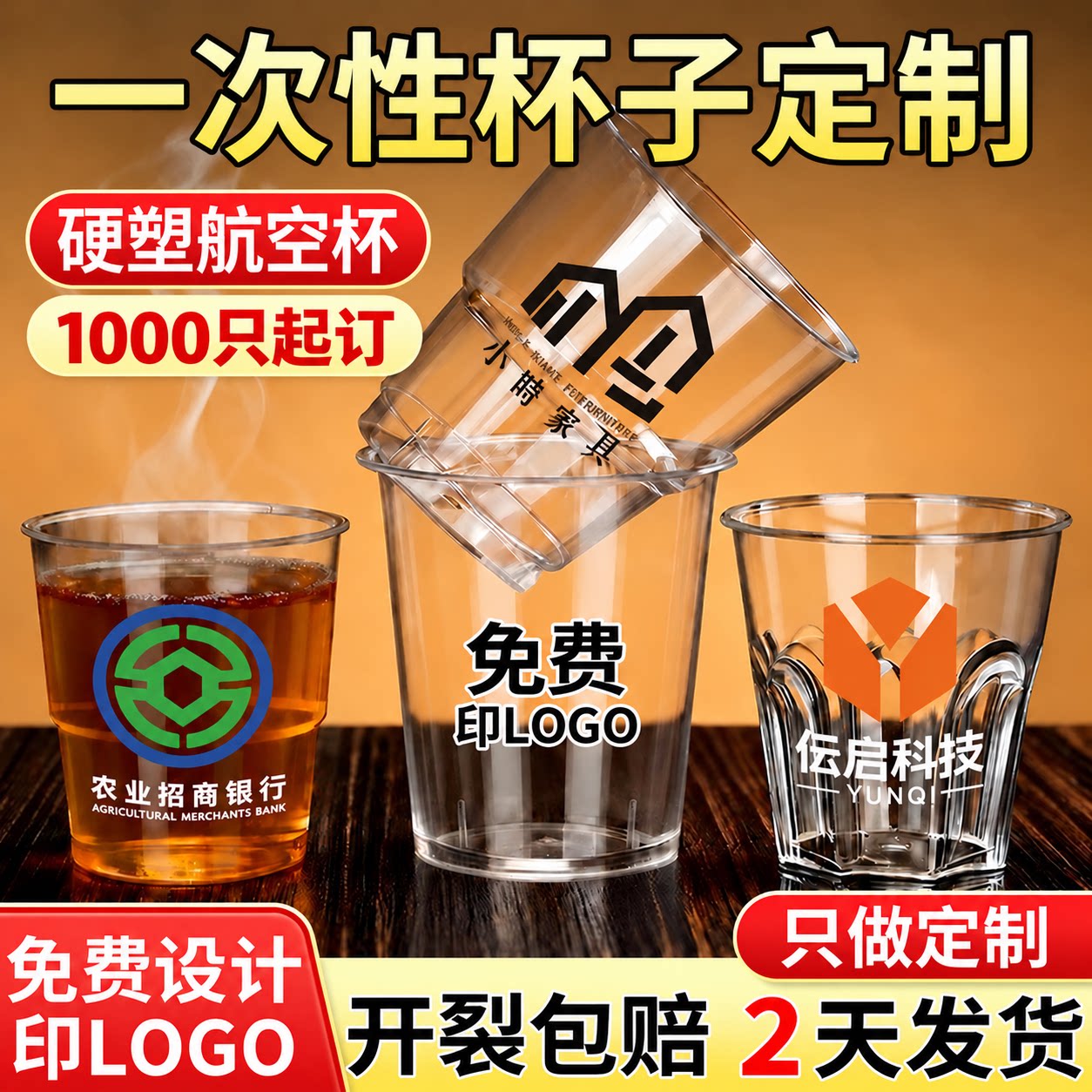 一次性航空杯定制硬塑太空杯子印logo水杯食品级商用加厚饮料杯