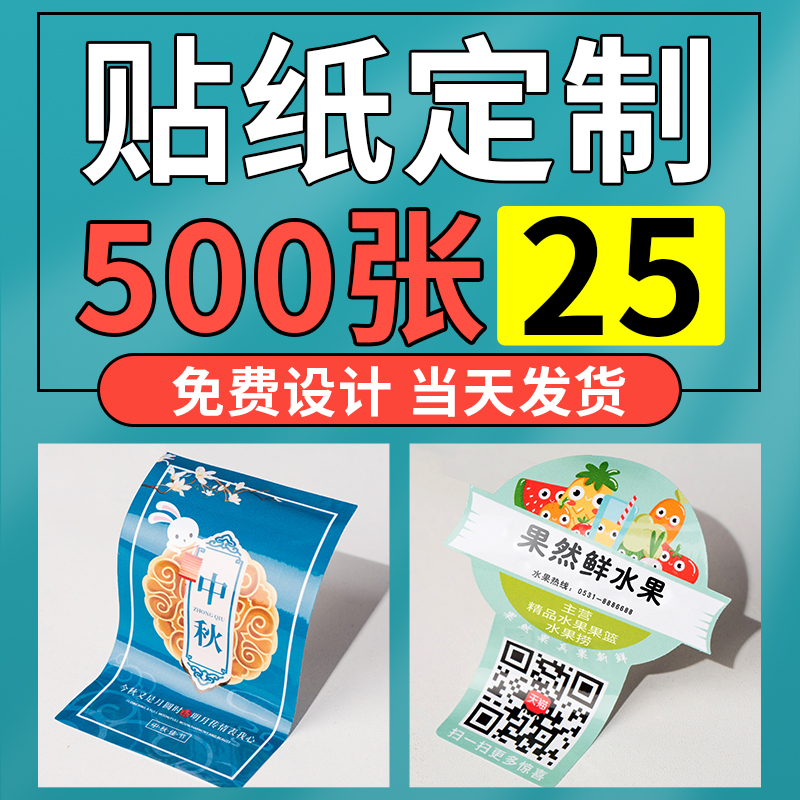 不干胶贴纸定制封口贴二维码贴纸订制打印logo标签印刷定做广告合