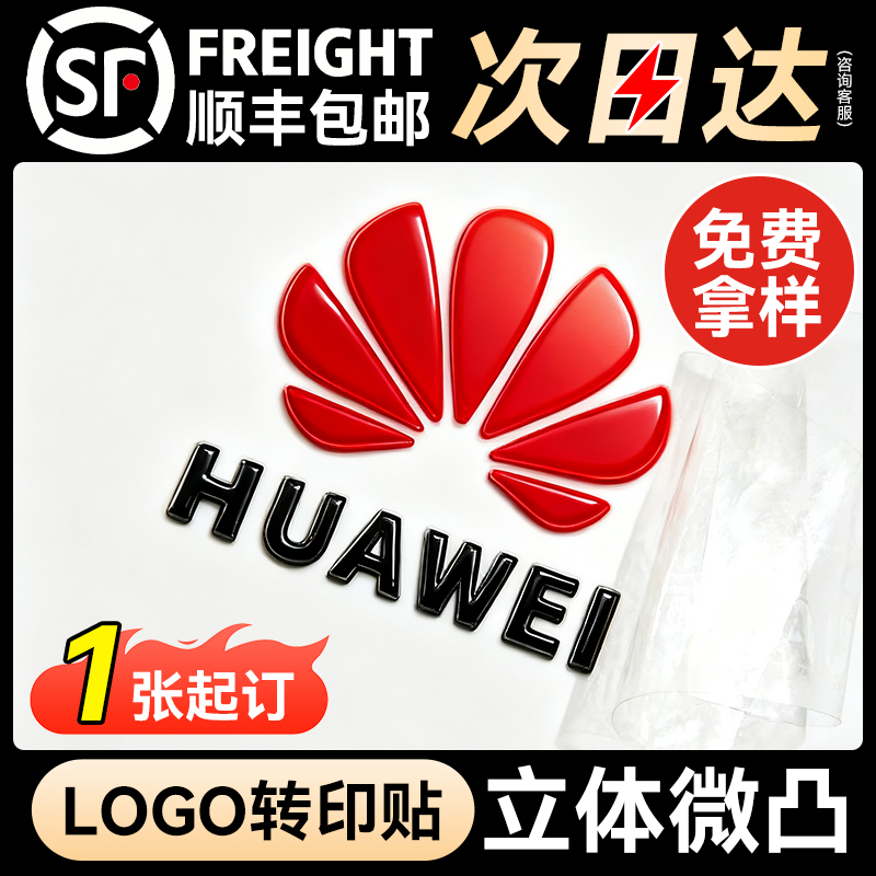 水晶logo转印贴免费看样当天发