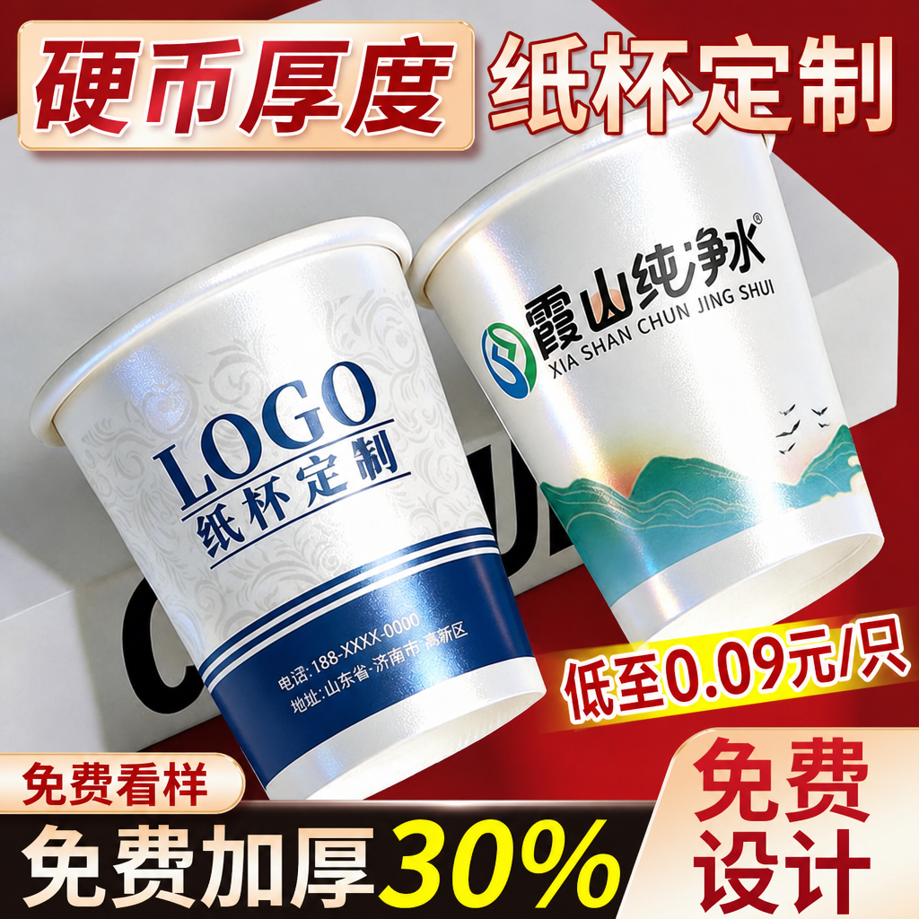纸杯定制印logo一次性杯子订制定做印字水杯家用纸杯子加厚食品级