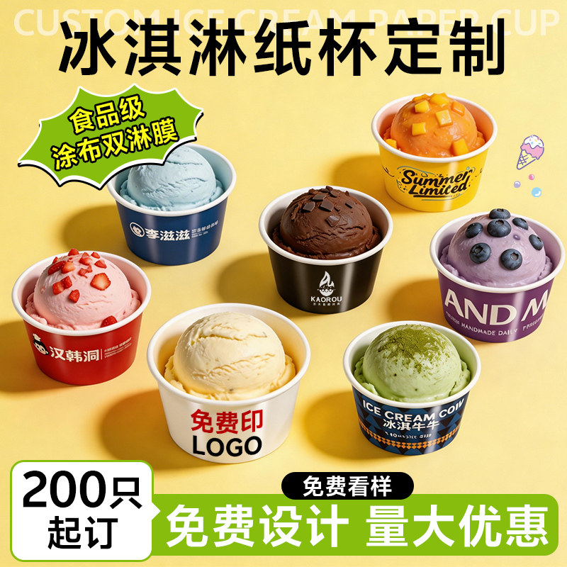 冰淇淋纸杯定制一次性雪糕试吃碗酸奶杯gelato纸杯冰激凌纸碗定做 - 实物图