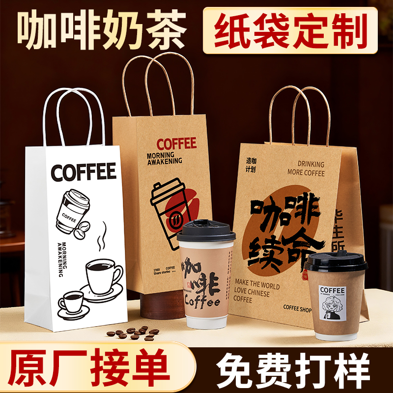 纸袋定制咖啡奶茶打包袋饮品外卖牛皮纸袋手提袋子单双四杯袋定制