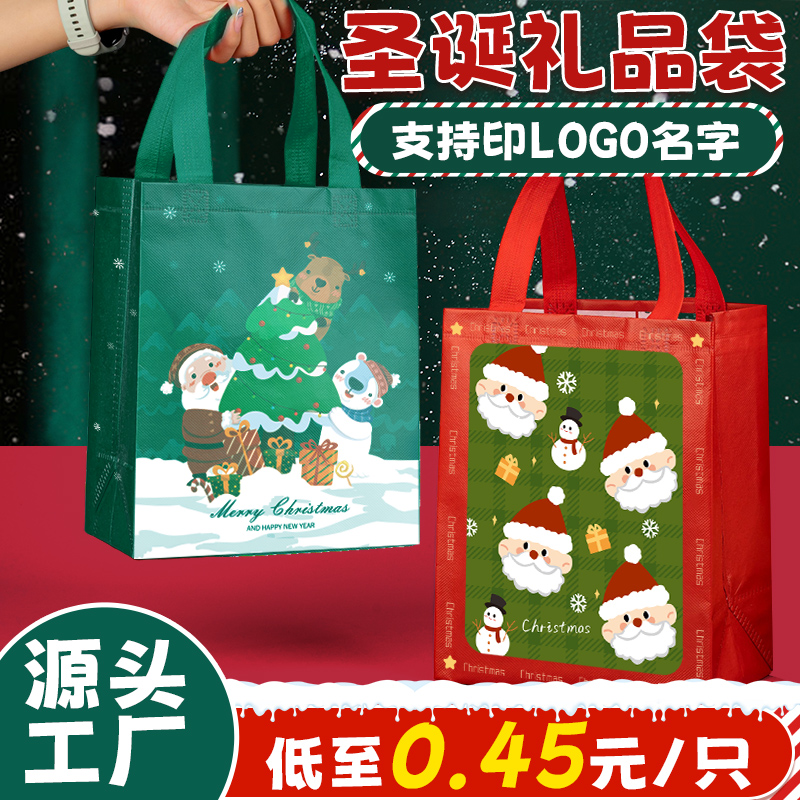 圣诞节无纺布袋礼品袋平安夜糖果苹果礼物包装手提袋子定制印LOGO