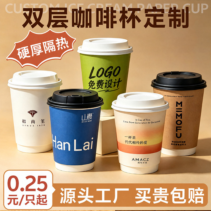 双层特厚一次性咖啡杯定制食品级