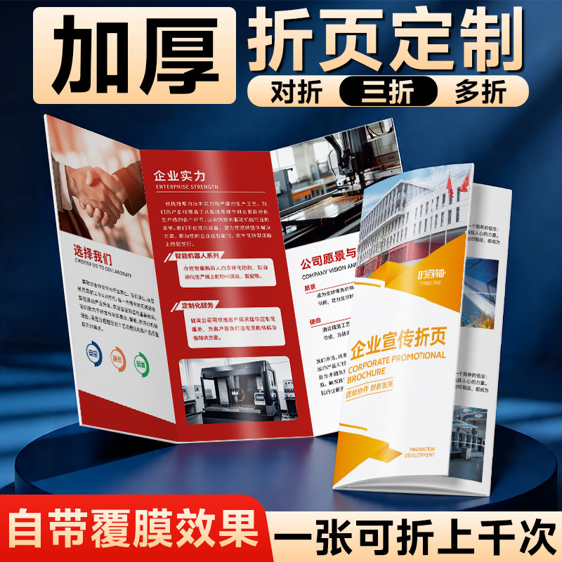 加厚宣传单三折页对折定制印刷折页印制印刷设计宣传册画册四折手册铜版纸打印小册子制作彩页图册产品说明书