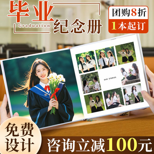 学校老师推荐团购8折相册定制