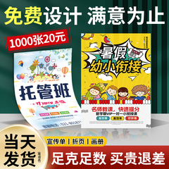 宣传单印制三折页画册定制托管班暑假班招生广告培训班单页设计制作铜版纸a4a5彩页印刷海报开业dm单打印定做