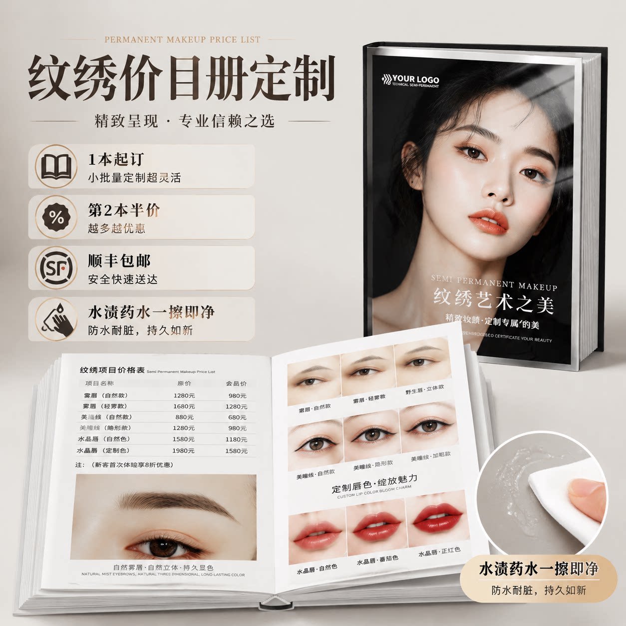 纹绣价目表定制定制册价格展示册手册理发店美容院价格表价目册发廊美甲养生设计制作高端项目水晶册专用XF