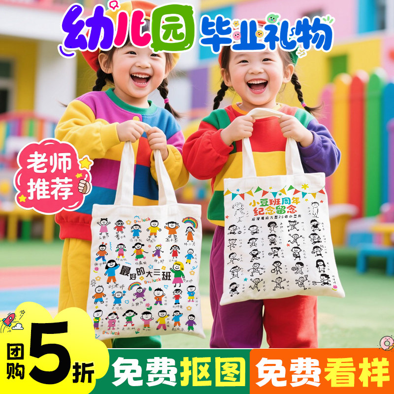 幼儿园毕业礼物纪念品定制帆布袋照片送儿童大班学生全班创意礼品