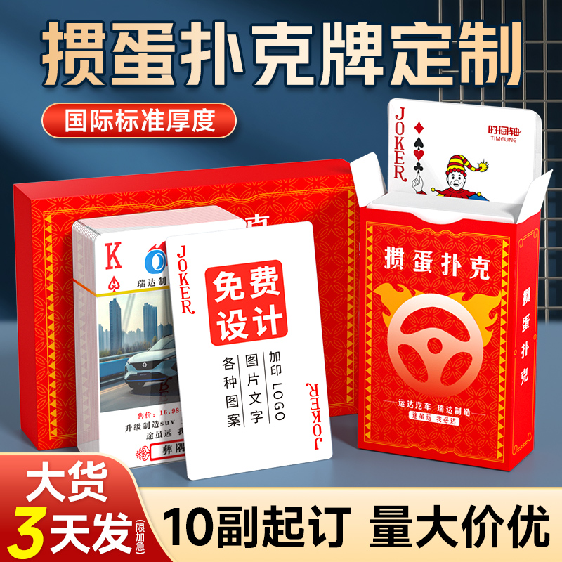 扑克牌来图定制免费设计10副起订