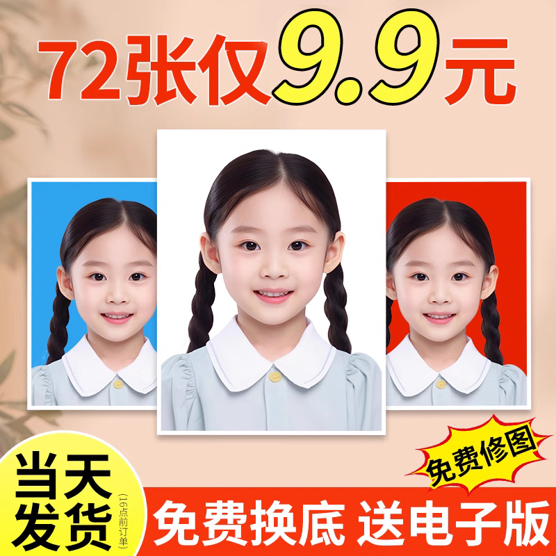 1寸2寸幼儿园证件照打印免费换底