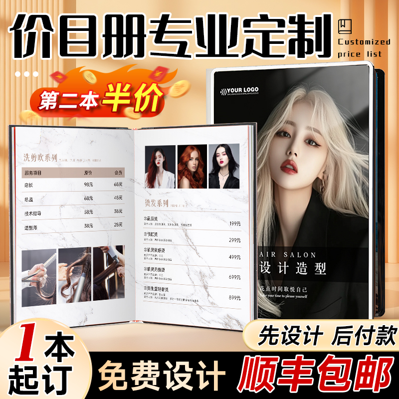 美发店美容院|价目表册定制