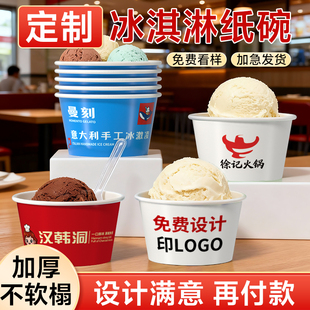 冰淇淋纸杯定制一次性雪糕球试吃酸奶杯带盖食品级冰淇淋纸碗定做