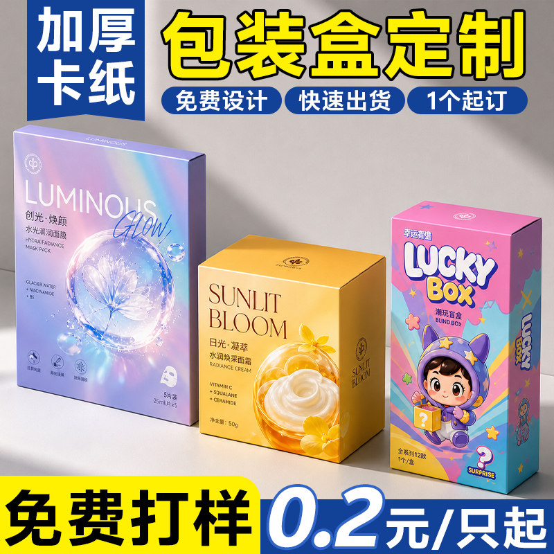 包装盒定制白卡纸盒盲盒空盒护肤品高档彩盒礼品盒定做logo印刷cx