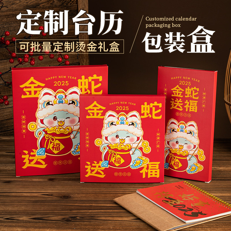 2026台历包装盒台历定制2026年新款马年企业礼物礼品礼盒日历纪念品订制商务广告印刷