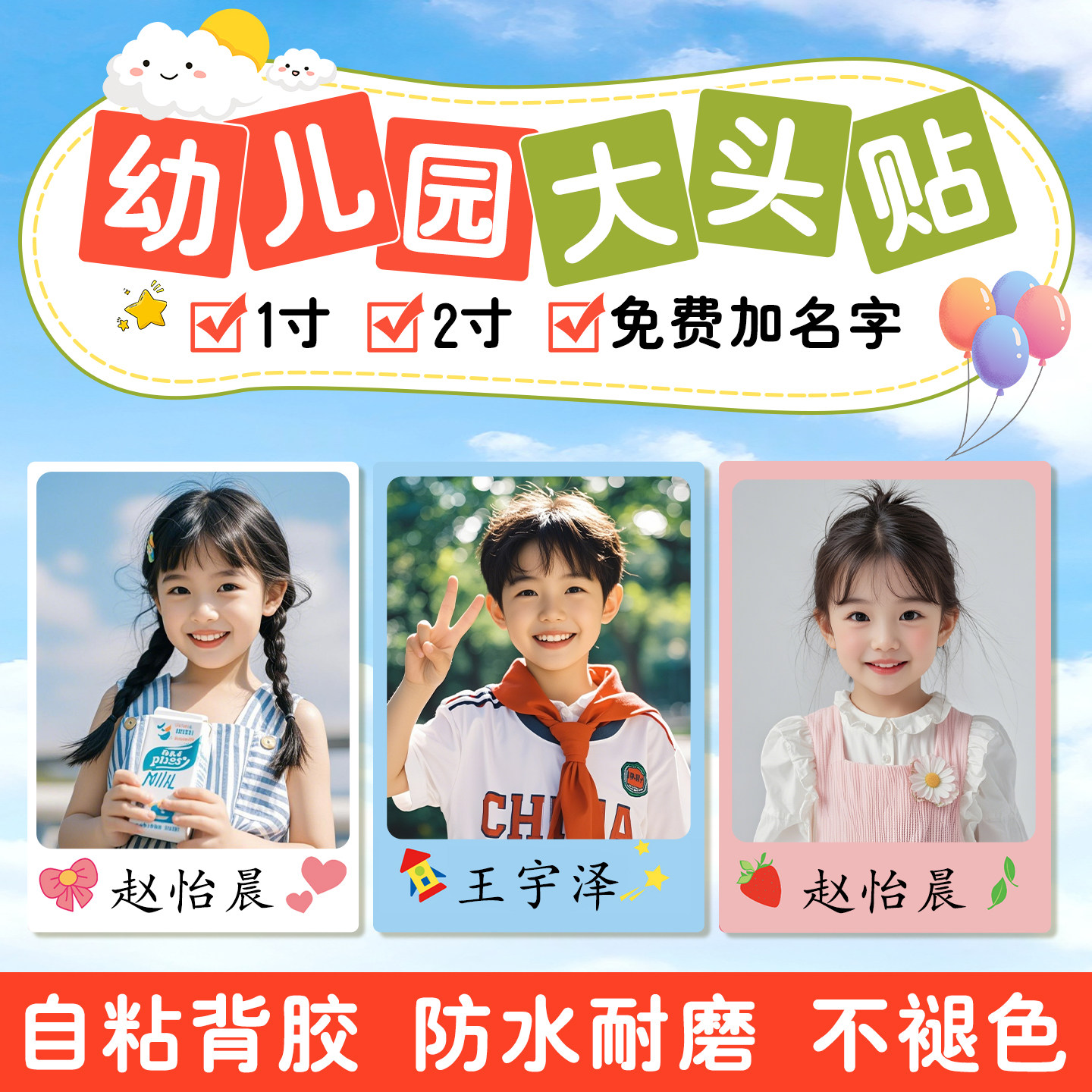 幼儿园名字贴宝宝背胶照片姓名贴大头贴环保耐磨防水儿童水杯贴纸