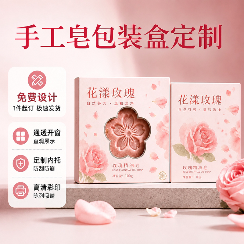 香皂包装盒定制手工香皂高档礼盒开窗古风彩盒带内衬印刷定做cx