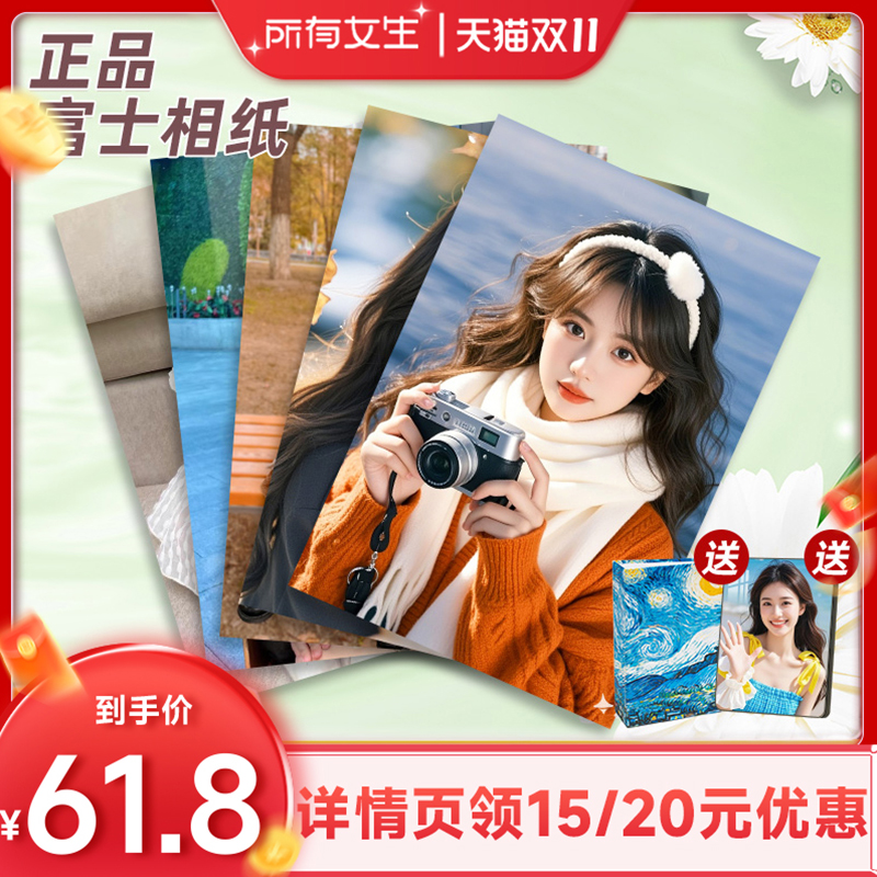 拍2件108.6到手200张富士冲印