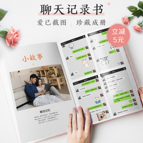 聊天记录照片书定制作纪念册情侣相册本打印做成截图diy手工礼物 - 封面