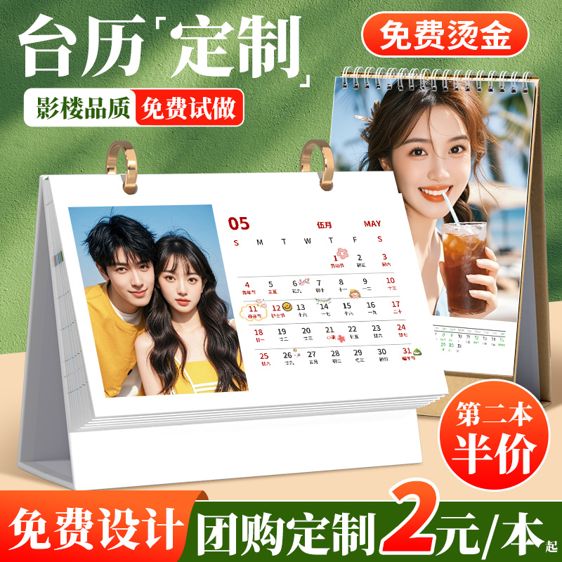 2026年台历定制照片来图定制日历制作新款马年月历手机照片定做订制桌面宝宝情侣合影家庭韩系创意自制diy