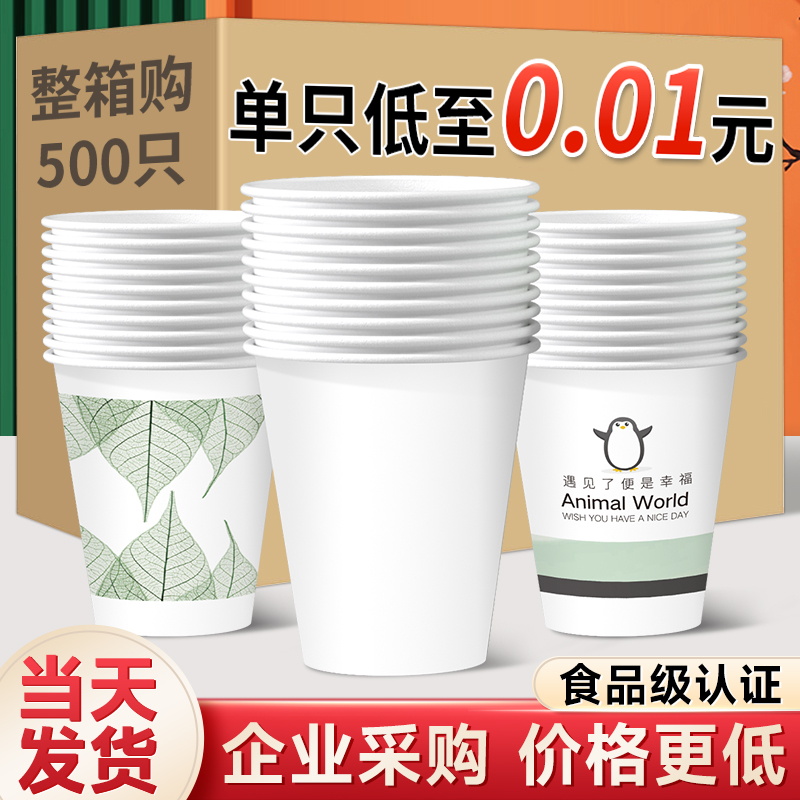 一次性纸杯子水杯食品级纯白色家用商用加厚批发定制印logo整箱装