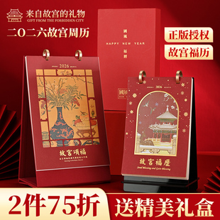故宫福历|2026年新款故宫台历支持定制日历周历送礼创意摆件博物馆文创礼物淘宝年历历代名画珍藏
