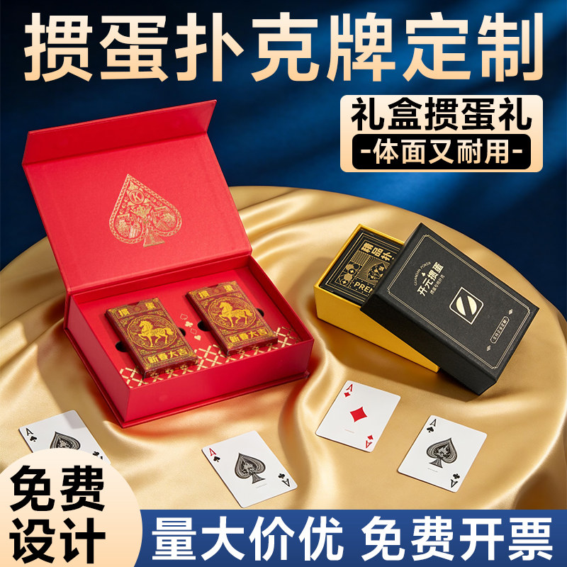 扑克牌高端订制礼盒掼蛋专用扑克牌包设计纸牌印logo礼盒企业定制