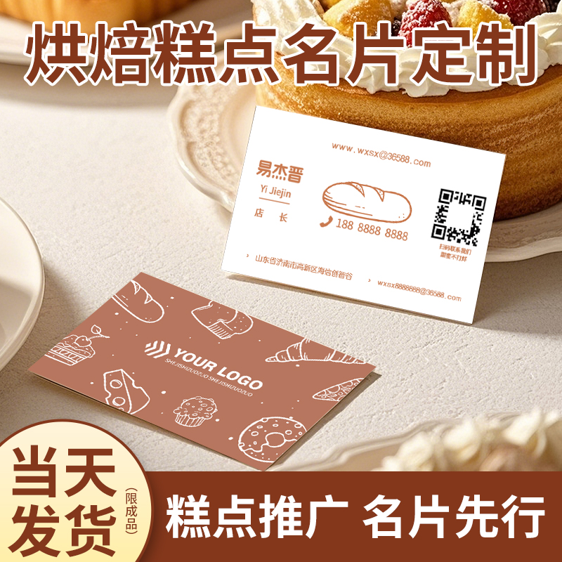 烘焙糕点名片定制制作免费设计订制双面印刷pvc定制名片定做打印高档广告包邮二维码烫金高端简约S-S1-GMK