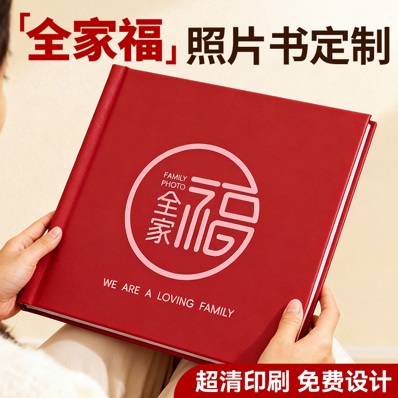 新品立减13%丨全家福照片书定制
